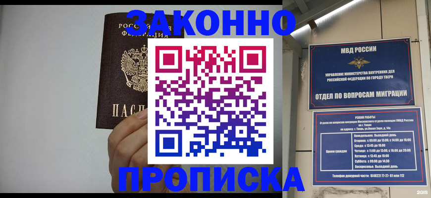 временная регистрация законно в Ужуре